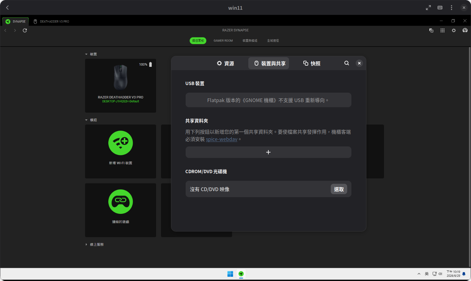 在 Flatpak 版 GNOME Boxes 實現 USB 直通功能